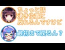 きりたん「話湧き位置に反れるんですけど」ウナ「最初まで戻るん？」【ふたセリフ】