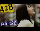 【初見実況】渋谷の事件に巻き込まれていくよ part26【428～封鎖された渋谷で～】