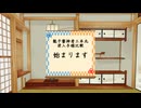 【MMD刀剣乱舞】三本丸逆入手順比較【審神者親子も九周年】