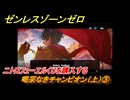 ゼンレスゾーンゼロ　喝采なきチャンピオン（上）③　ニトロフューエルくじを購入する　ライトのエージェント秘話　＃３　【ゼンゼロ】
