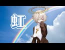 虹 / 菅田将暉 coverd by カゼヒキ