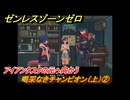 ゼンレスゾーンゼロ　喝采なきチャンピオン（上）②　アイアンタスクの元へ向かう　ライトのエージェント秘話　＃２　【ゼンゼロ】
