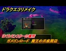 ドラクエ３リメイク　はぐれモンスターの場所　ガメゴンロード　魔王の爪痕周辺　＃２１９　【DQ３HD-２D】