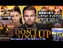 DR129 漫画家の息子ディカプリオとは何者か？「ドントルックアップ」と「F1で起きたすごい事」
