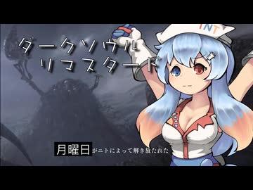 雨晴はうのダークソウル