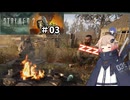 ZONE散歩【S.T.A.L.K.E.R. 2】ONE実況＃03