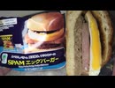 ファミリーマートのSPAMエッグバーガーを食べました。 #ファミリーマート　#SPAMエッグバーガー　#SPAM　#エッグバーガー　#バーガー
