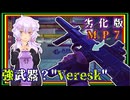 ゆかりとずんだもんが使う強武器？"Veresk"【Escape from Tarkov / EFT / タルコフ】