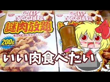 【カリスマ紅魔飯】「いい肉の日に食べたいお肉」フランとこいしのゆっくりグルメニュース【ゆっくり料理】