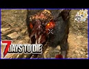 難易度MAXで挑む4人で生き残る狂気ゾンビサバイバル【7Days to Die】#22