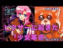 DR139 ピクサーに起きた少女革命＋私とは何か？