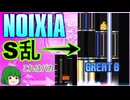 NOIXIAのS乱の最難所ってさ【beatmaniaIIDXゆっくり実況】#10