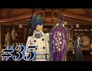 【初見実況】そうだ王様になろう part35【メタファー：リファンタジオ】