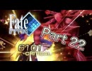 【実況】Fate/EXTRAやろうぜ！　その２２ッ！