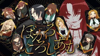 【Shing-a-ling!】ぼかろころしあむ【ジャパナベ】