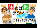 住めば都ラジオはいぱー#44-5【コミティアに行ってきた】