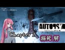 【Autopsy(検死) Simulator】桜の木の下には真実が埋まっている3 回答 抜粋 【琴葉姉妹、結月ゆかりのボイロ実況】
