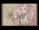 【四国めたん】ヲトメサビ【NEUTRINO】