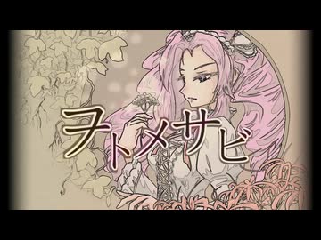 【四国めたん】ヲトメサビ【NEUTRINO】