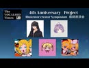 The VOCALOID Times Creater Interview ４周年記念 絵師座談会