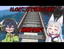 【セイタコマイクラ】彼女達は鉄道の準備をします(1st)　14チャンク目