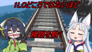 【セイタコマイクラ】彼女達は鉄道の準備をします(1st)　14チャンク目