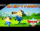 【初見実況】出会ったモンスターのドット絵を描くドラクエXオフライン#205 真のセレドの問題は…？(ネタバレ注意)