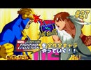 【X-MEN VS. STREETFIGHTER サイクロップス＆リュウ 編】ＭｖＣファイティングコレクションを全作全キャラやっていく！！【独言実況】#27