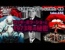 DR156 「氷河期世代」と「しらけ世代」考察 ロッキー・ホラー・ショーと1973の秘密