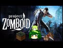 【Project Zomboid】プロジェクトずんボイロwithずん子　生存記録７
