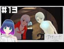 初見でゆるゆるゲーム【アナザーコード リコレクション】 【#Vtuber】