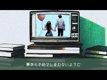 【Shing-a-ling!】「夢からさめてしまわぬように」を歌ったり演奏したり