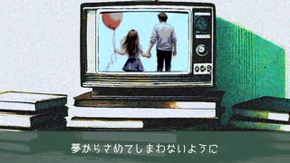 【Shing-a-ling!】「夢からさめてしまわぬように」を歌ったり演奏したり