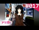 【実況】＃017：記憶喪失によるアマガミ 実況プレイ 1st Season 【森島はるか】
