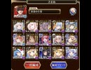 【千年戦争アイギス】大神降臨　真ディアス　超極級　サマーパーティ　（所持バフはあり）