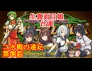 【ゆっくり実況】二水戦が遠足に行くようです 第8話【ファイアーエムブレム聖魔の光石　7章】