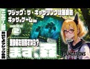 V女子高生動画vol.2 FDNエクスプローラー環境 最強の森を相手にぶつけるデッキ #mtg