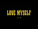 テラ/LOVE MYSELF