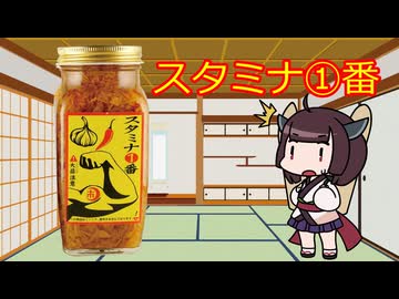 【第十回ひじき祭】スタミナ1番を食べる東北きりたん
