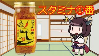 【第十回ひじき祭】スタミナ1番を食べる東北きりたん