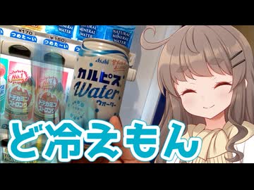 最近の自販機っていろいろありますね