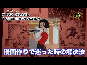 DR172 漫画作りで迷った時の解決法