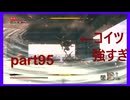 【SEKIRO】友人に勧められたゲームを完全初見でやってみた　part95　おまけその２