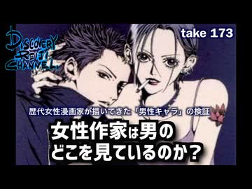 DR173 女性作家は男のどこを見ているのか？