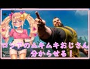 【スト６】リリンちゃんがロシアのおじさんを分からせるよ