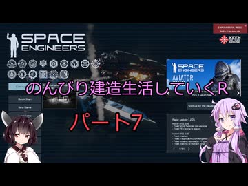 【SpaceEngineers】のんびり建造生活していくR7【Voiceroid実況】