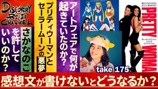 DR175 〜山田玲司怒りの病み上がりスペシャル〜「読書感想文書けない問題」「プリティーウーマンとセーラームーン」「さかなのこを許していいのか？」