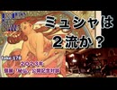 DR178 山田玲司個展「秘仏」開催記念文化系トーク「ミュシャは2流」か？
