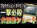 【MTGアリーナ】プロテクション（すべて）とかいう最強能力者「大祖始」彼が殴って一撃必殺を決める「大祖始シュート」｜スタンダード【ファウンデーションズ】BO1