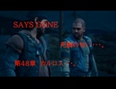 DAYS GONE　死闘の匂い・・・。　第48章 　カルロス・・・。